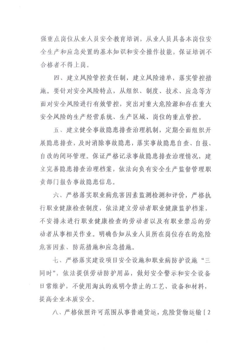 江門市江海區金溪貨運有限公司安全生產主體責任承諾書