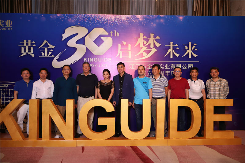 江門市金溪實業有限公司成立30周年 紀念活動