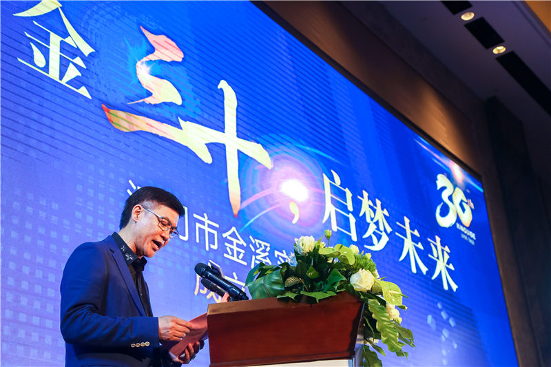 江門市金溪實業有限公司成立30周年 紀念活動