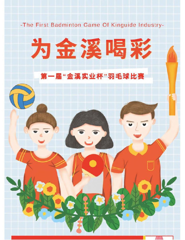 @金溪人，誰“羽”爭鋒！