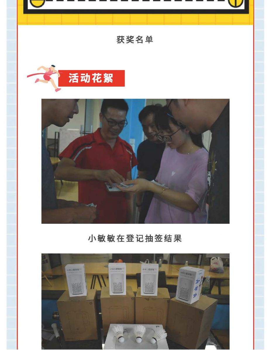 @金溪人，誰“羽”爭鋒！