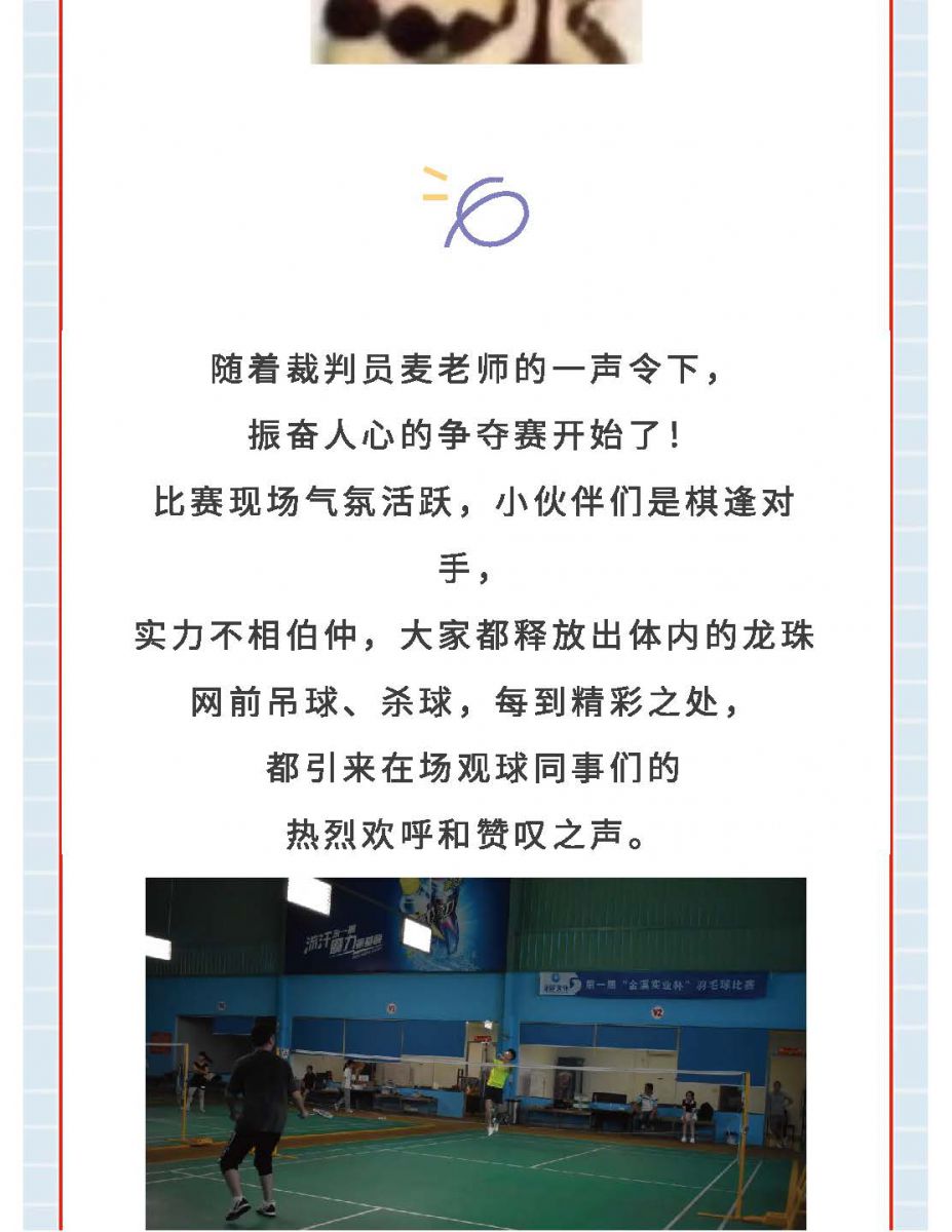 @金溪人，誰“羽”爭鋒！