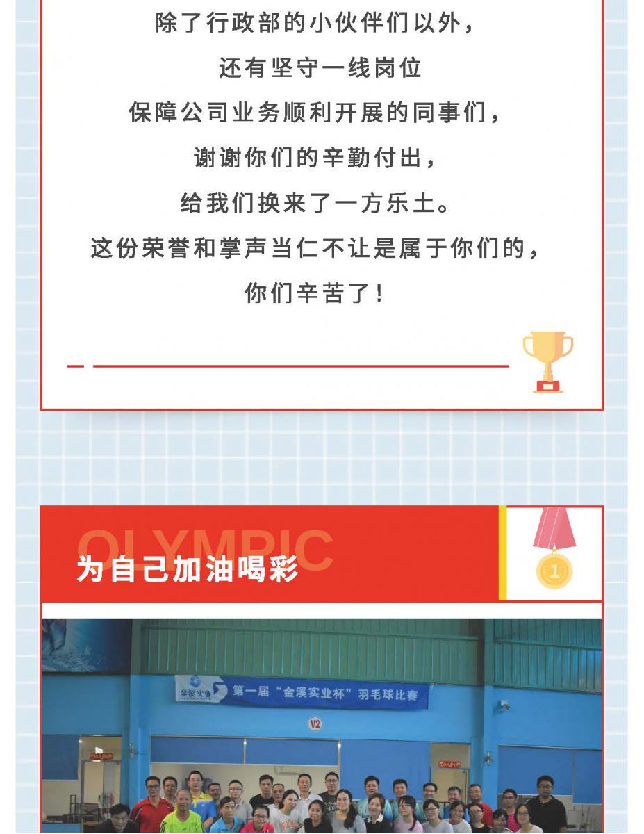 @金溪人，誰“羽”爭鋒！