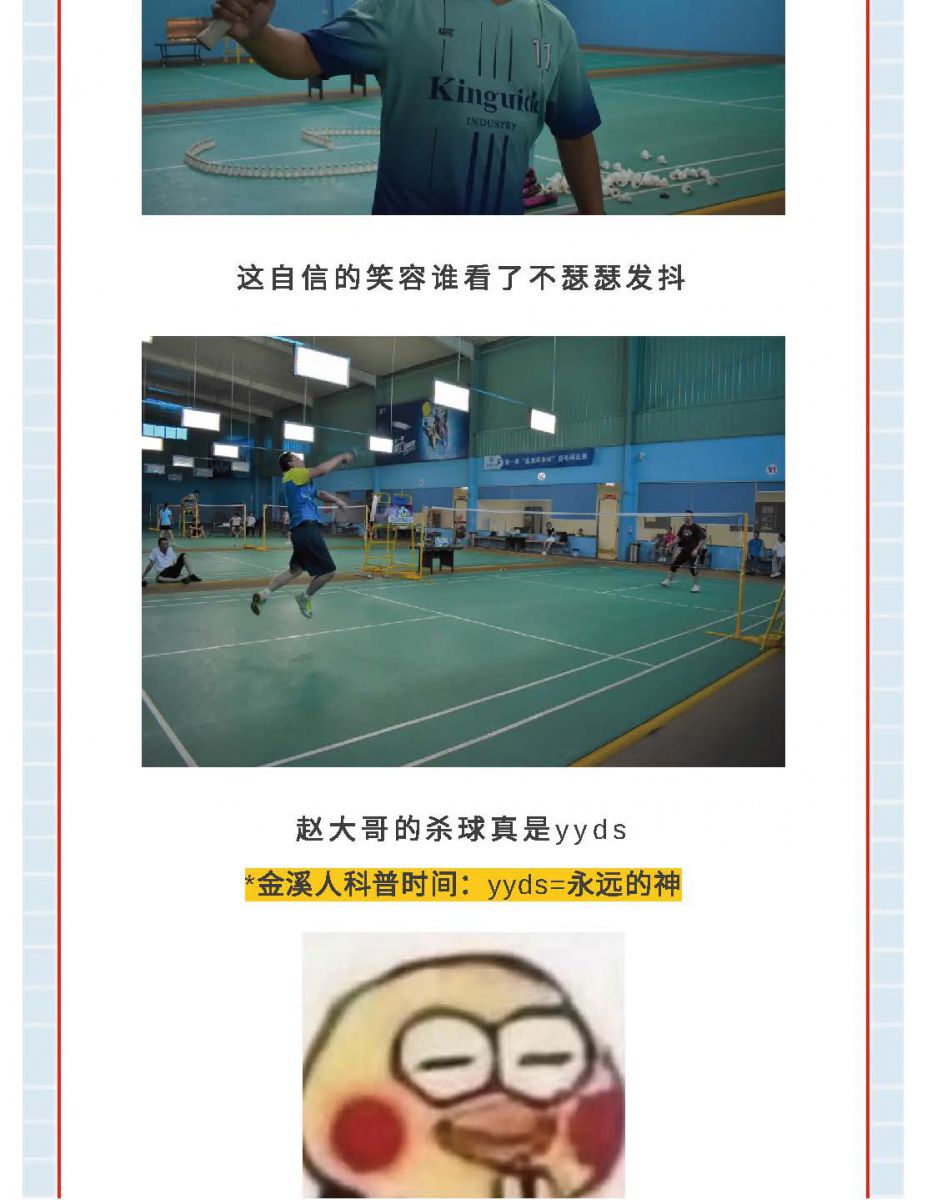 @金溪人，誰“羽”爭鋒！